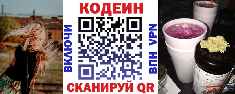 хочу   Сковородино  Кодеиновый сироп Lean Purple Drank 